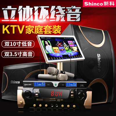 Shinco/新科 K霸-8家庭KTV點歌機卡拉OK點唱機高清WIFI硬盤一體機