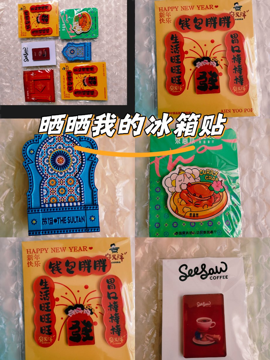 曬一曬我的冰箱貼”，這不僅僅是冰箱貼